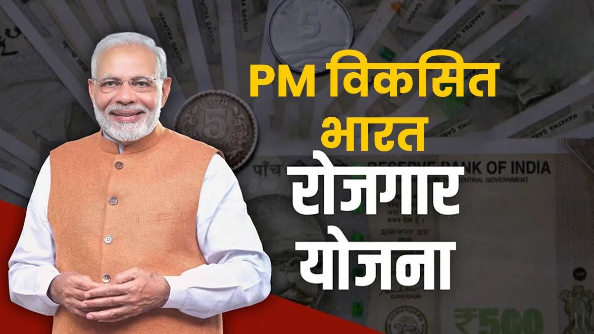 PM Viksit Bharat Rozgaar Yojana