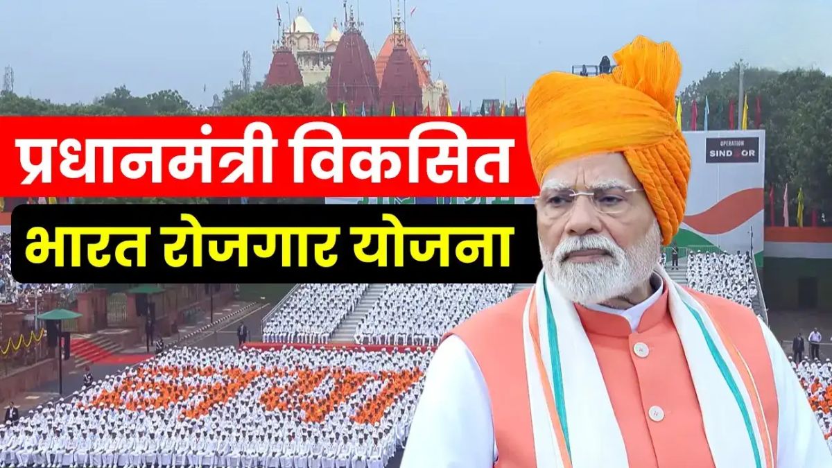 PM Viksit Bharat Rozgaar Yojana