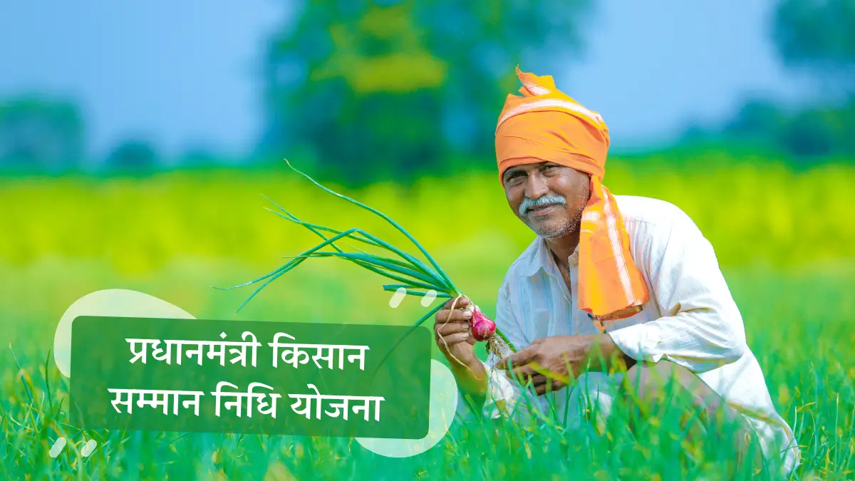 PM Kisan Samman Nidhi Yojana 2025