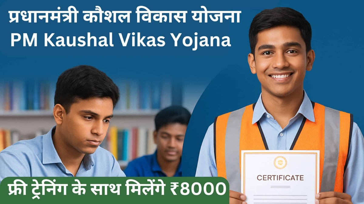PM Kaushal Vikaas Yojana 2025