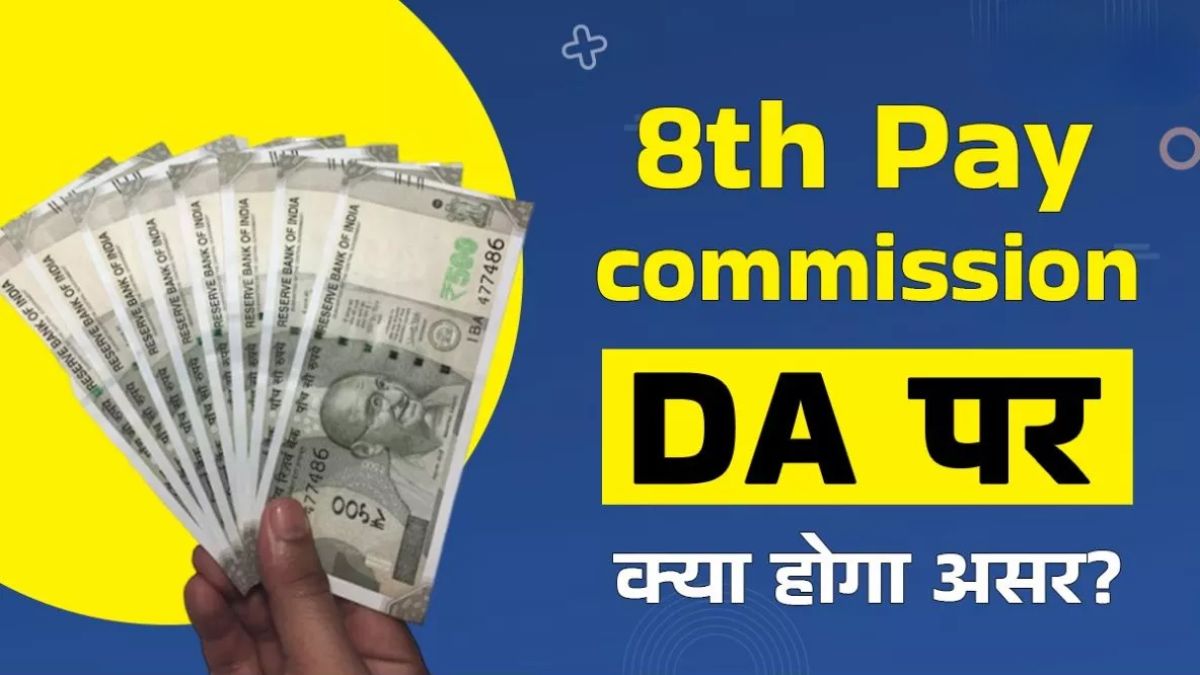 8th Pay Commission