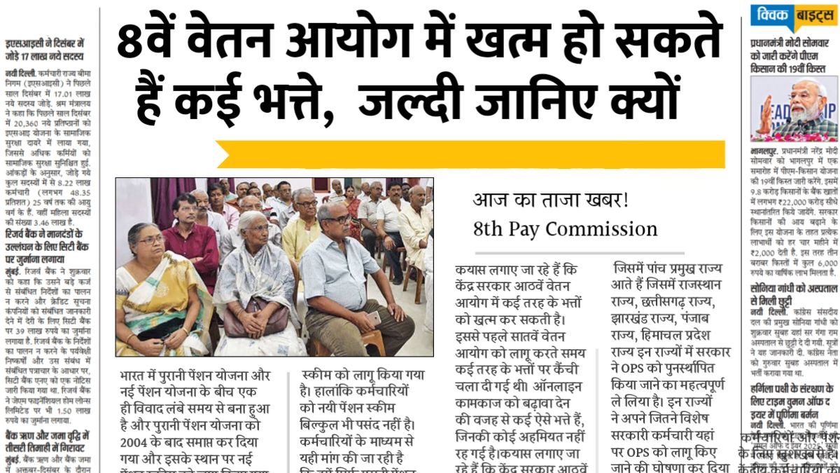 8th Pay Commission