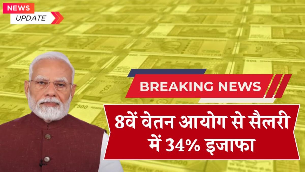 8th Pay Commission