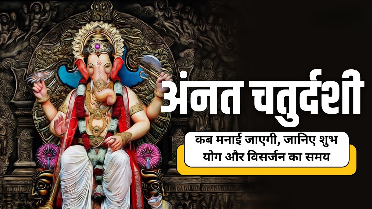 Anant Chaturdashi