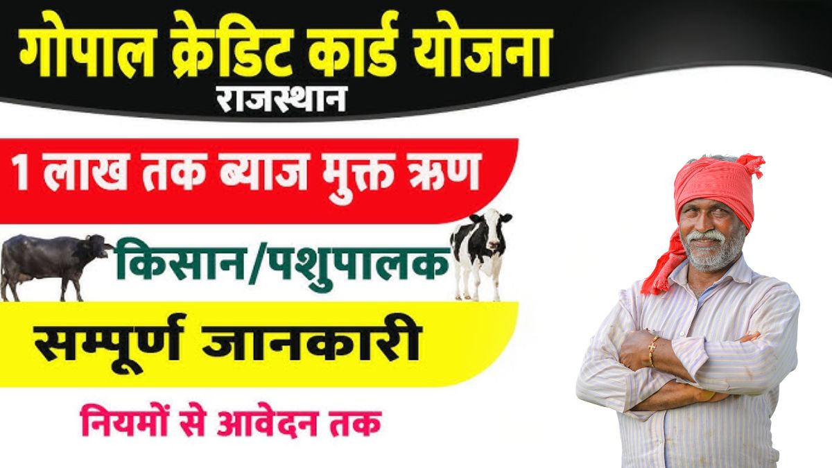 Gopal Credit Card Scheme