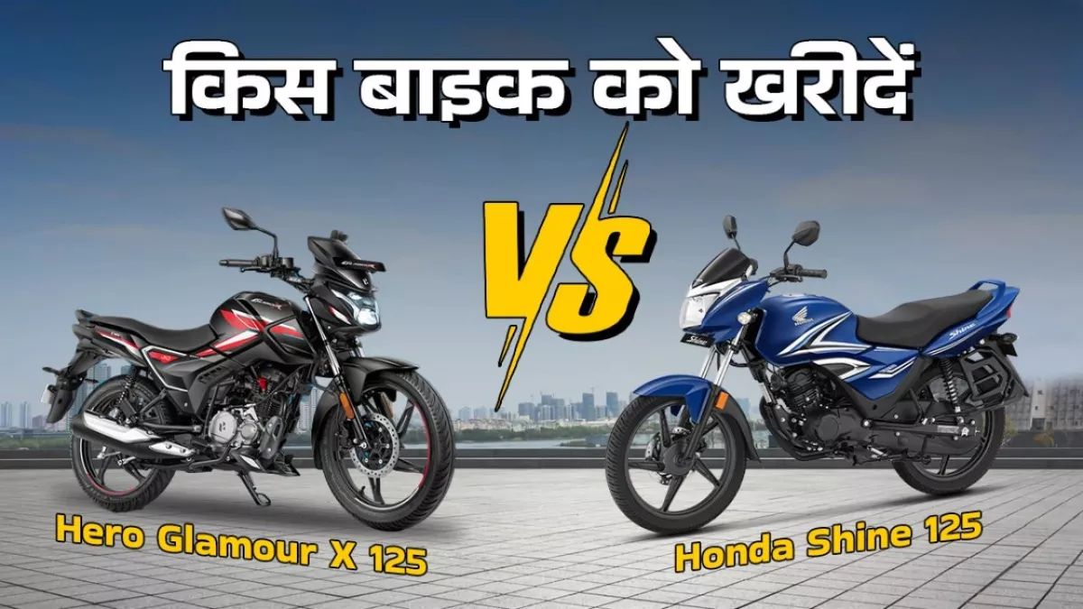 Hero Glamour X Vs Honda Shine 125