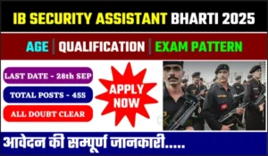 IB Security Assistant Recruitment 2025: 455 पदों पर पदों पर भर्ती शुरू, जानें पूरा प्रोसेस