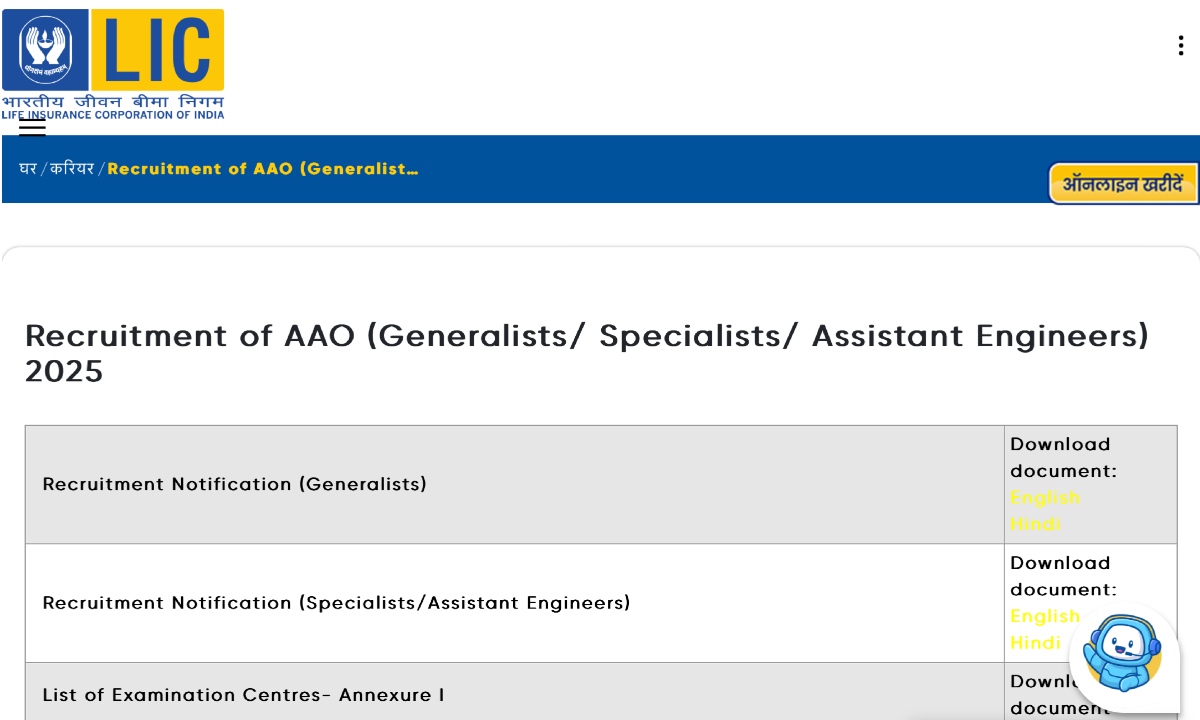 LIC AAO Admit Card
