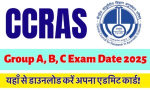 CCRAS Exam Date 2025: देखिए परीक्षा की तारीख़ और डाउनलोड करें अपना एडमिट कार्ड