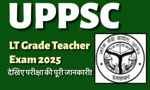 UPPSC LT Grade Teacher Exam 2025: देखिए परीक्षा की तारीख़ और डाउनलोड करें अपना एडमिट कार्ड