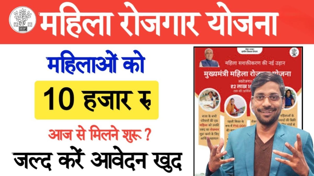 Mukhyamantri Mahila Rojgar Yojana