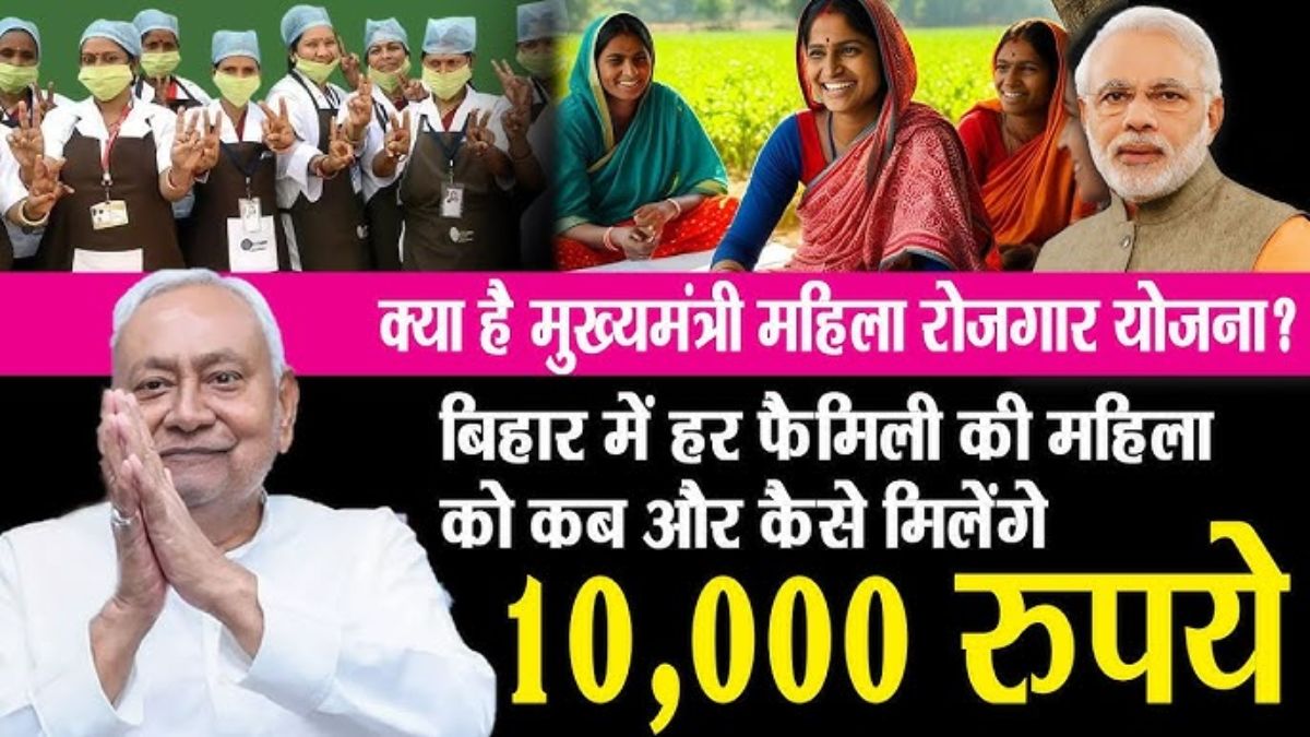 Mukhyamantri Mahila Rojgar Yojana