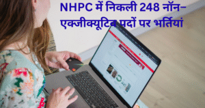 NHPC Recruitment 2025: 248 जूनियर इंजीनियर और सुपरवाइजर पदों के लिए जल्द करें आवेदन