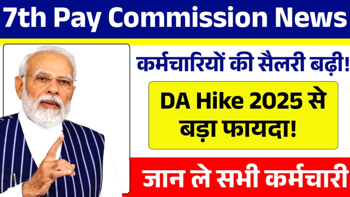 7th Pay Commission