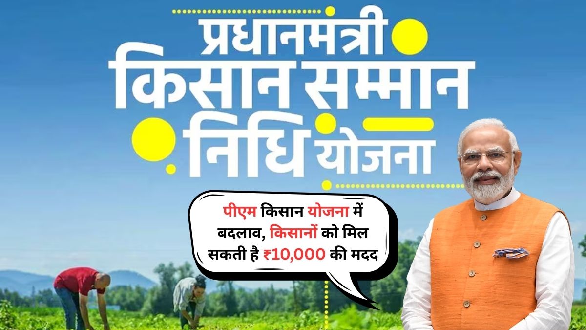 PM Kisan Yojana