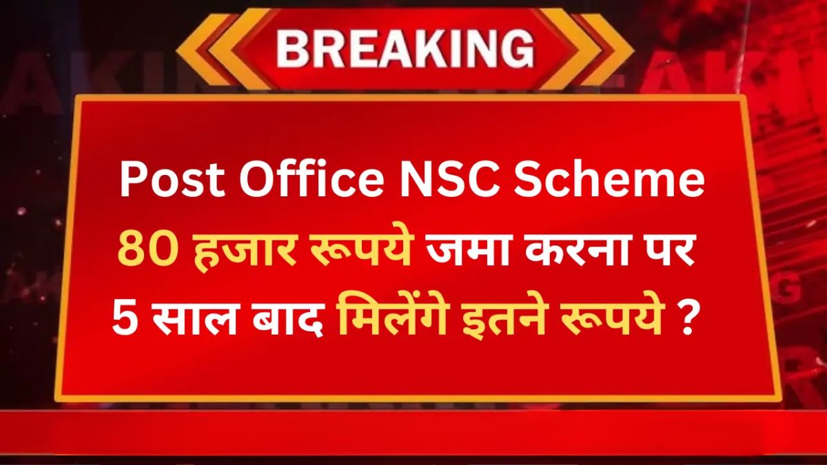 Post Office NSC Scheme