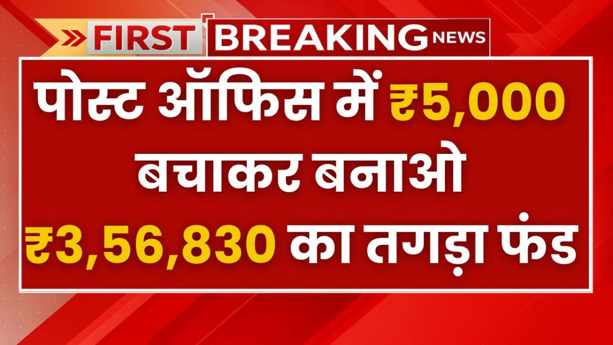 Post Office RD Scheme