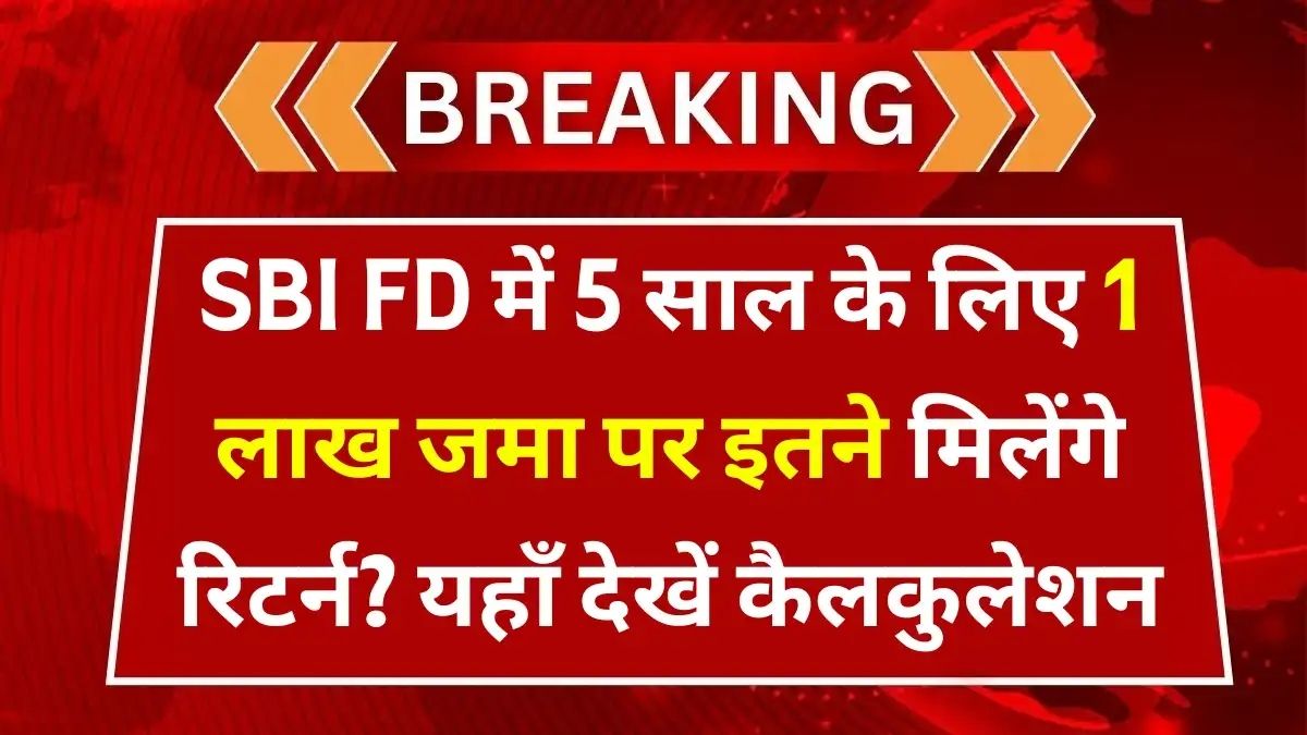 SBI FD Scheme