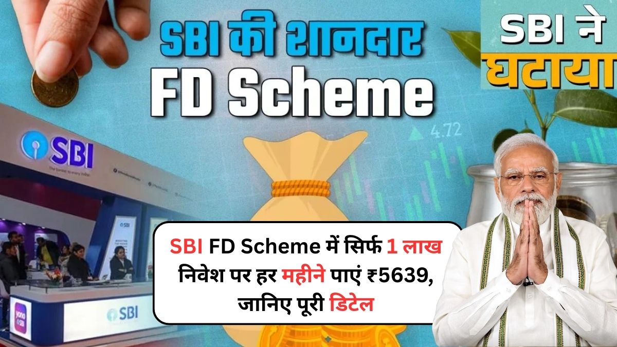 SBI FD Scheme
