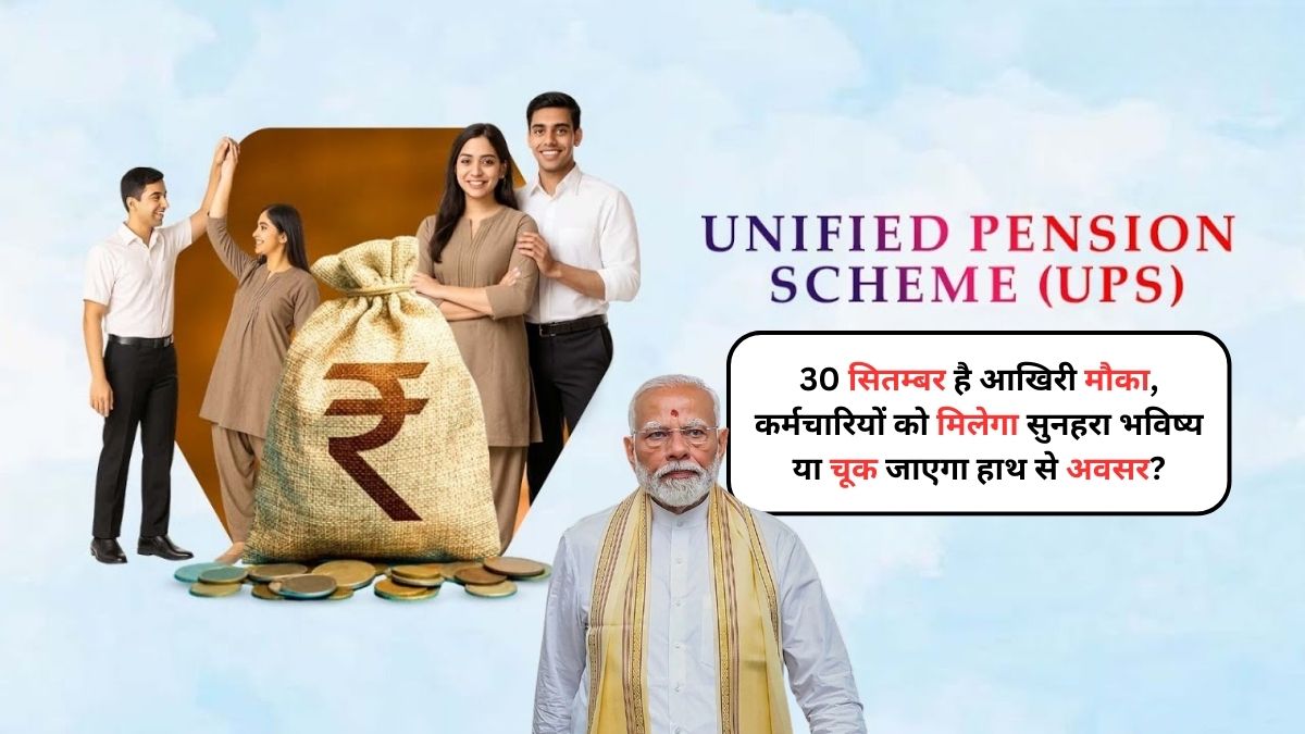 Unified Pension Scheme