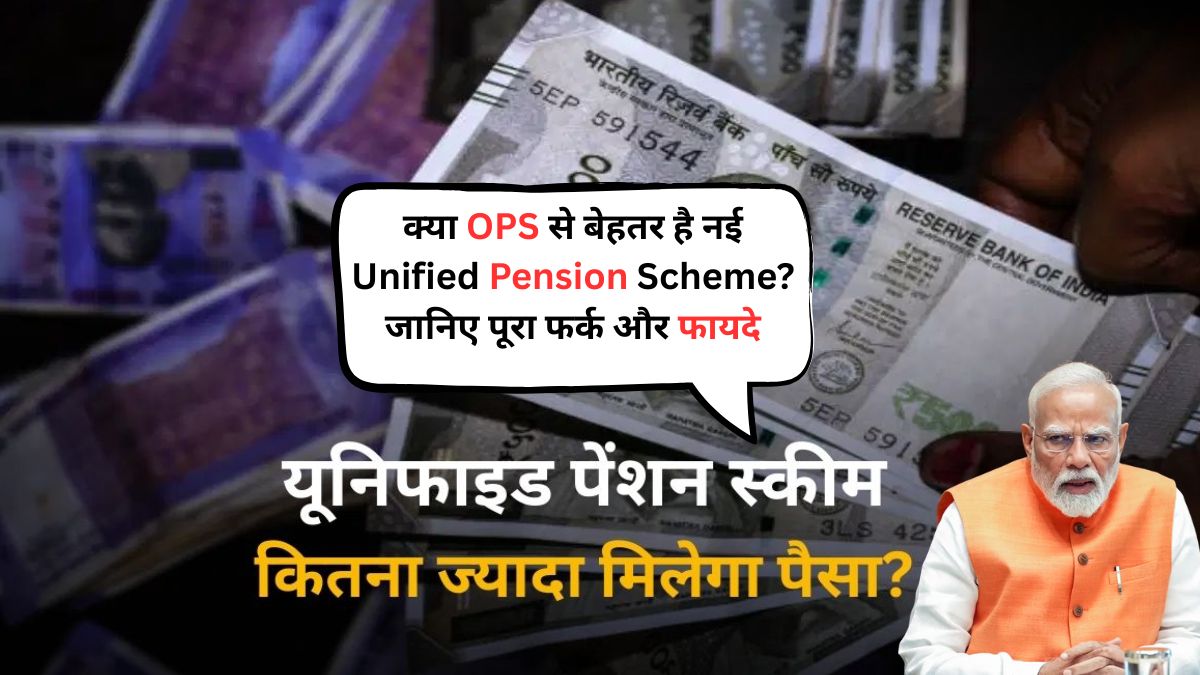 Unified Pension Scheme