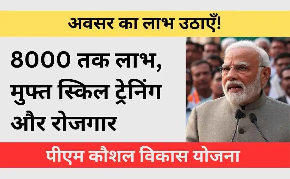 PM Kaushal Vikaas Yojana 2025