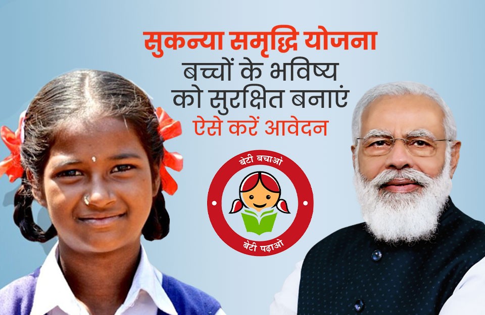 Sukanya Samriddhi Yojana