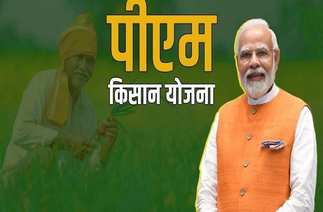 PM Kisan Yojana