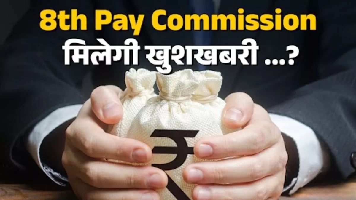 8th Pay Commission