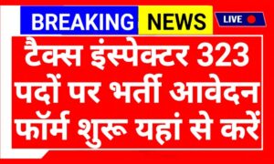 GPSC State Tax Inspector Recruitment 2025