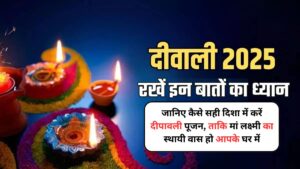 Deepavali Vastu Tips