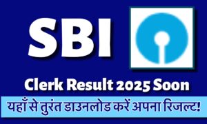 SBI Clerk Result 2025 Soon: यहाँ से तुरंत डाउनलोड करें अपना रिज़ल्ट