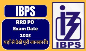 RRB PO Exam Date 2025: देखिए परीक्षा की तारीख़ और डाउनलोड करें अपना एडमिट कार्ड