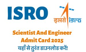 ISRO Scientist And Engineer 2025 Admit Card: यहाँ से तुरंत डाउनलोड करें