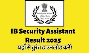 IB SA Result 2025: यहाँ से तुरंत डाउनलोड करें अपना रिज़ल्ट