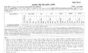 RPSC Statistical Officer Vacancy