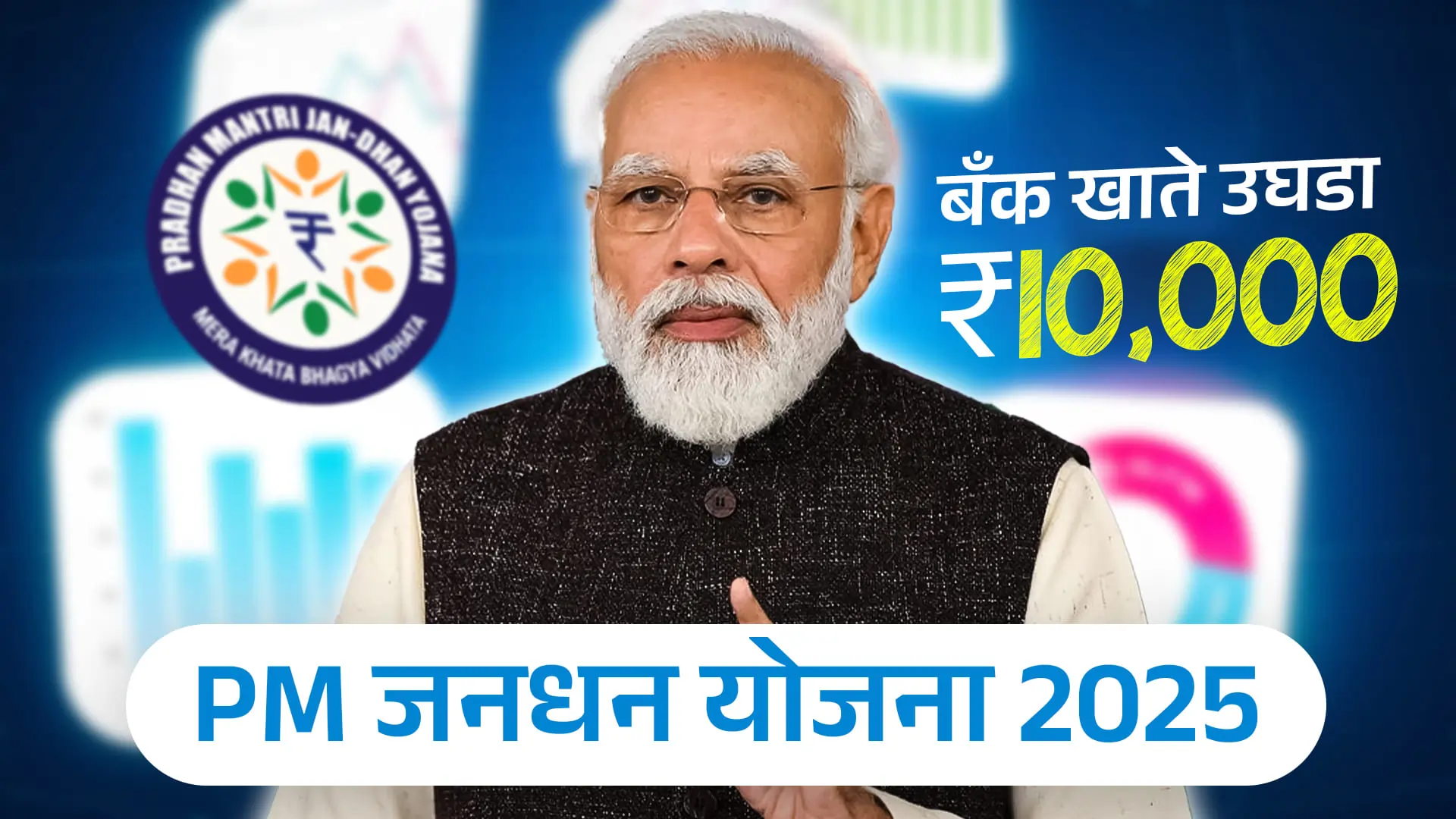 PM Jan Dhan Yojana 2025