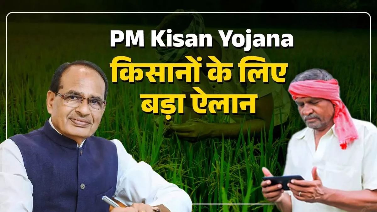 PM Kisan