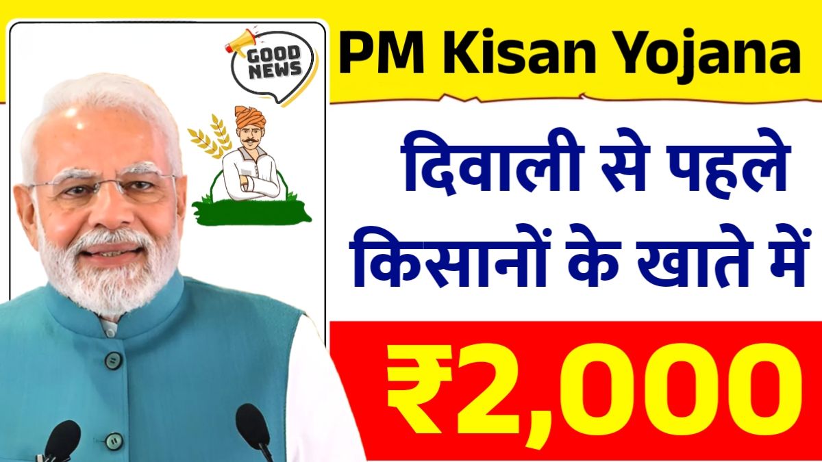 PM Kisan Samman Nidhi