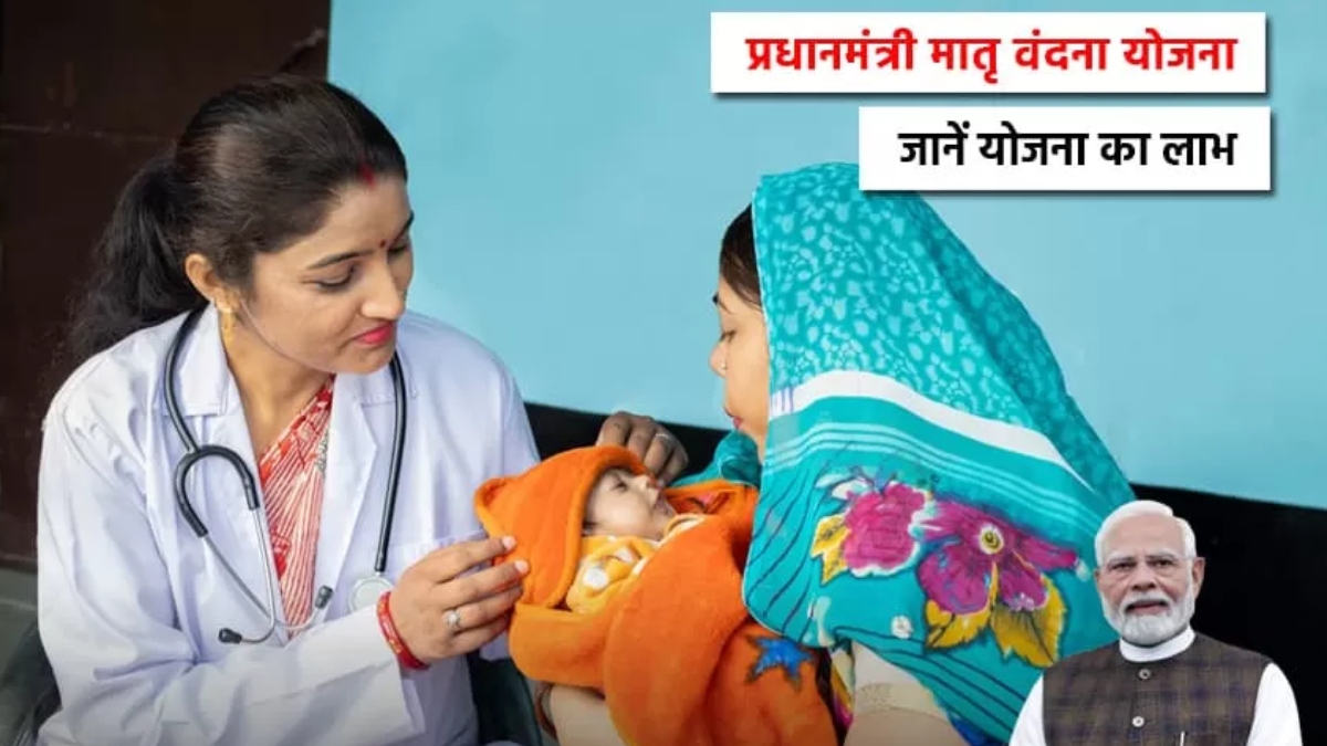 PM Mother Vandana Scheme 2025
