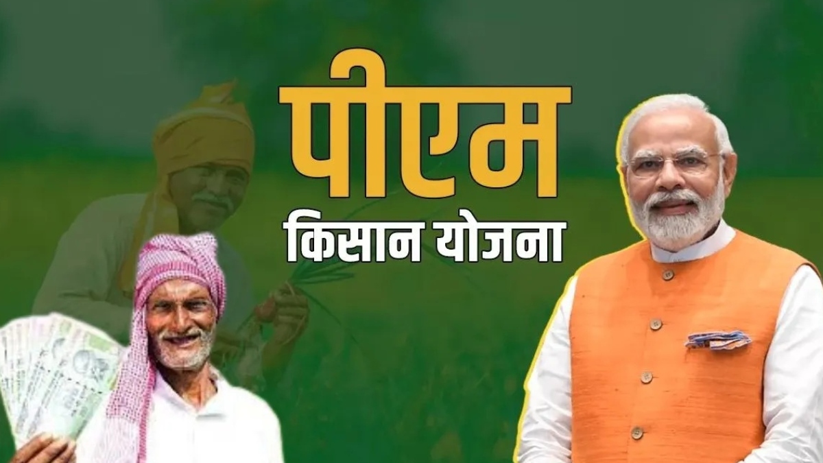 PM Kisan Samman Nidhi Yojana 2025