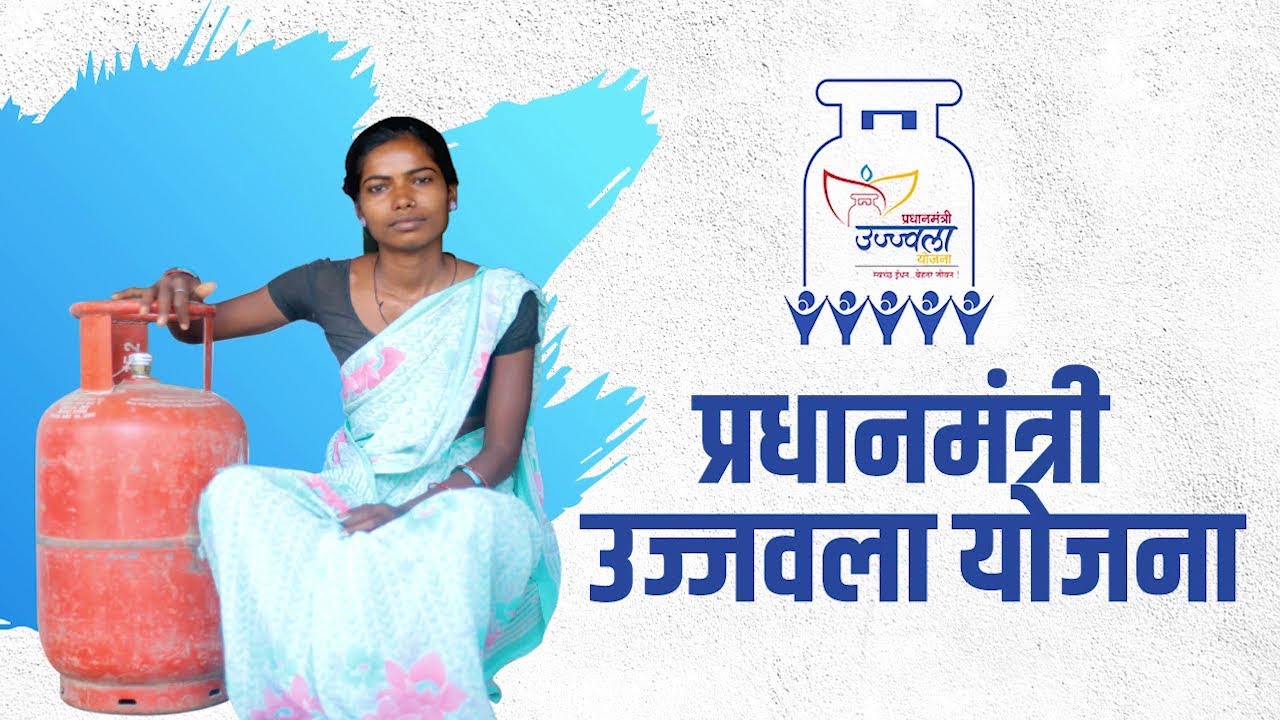 Prime Minister Ujjwala Scheme 2025