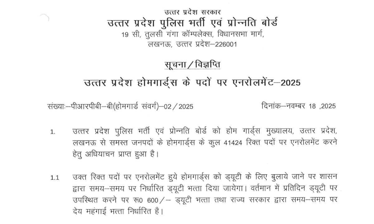 UP Home Guard Recruitment