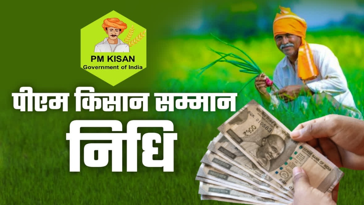 PM Kisan Yojana Latest Update