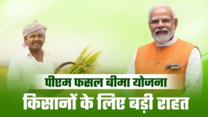 PM Fasal Bima Yojana