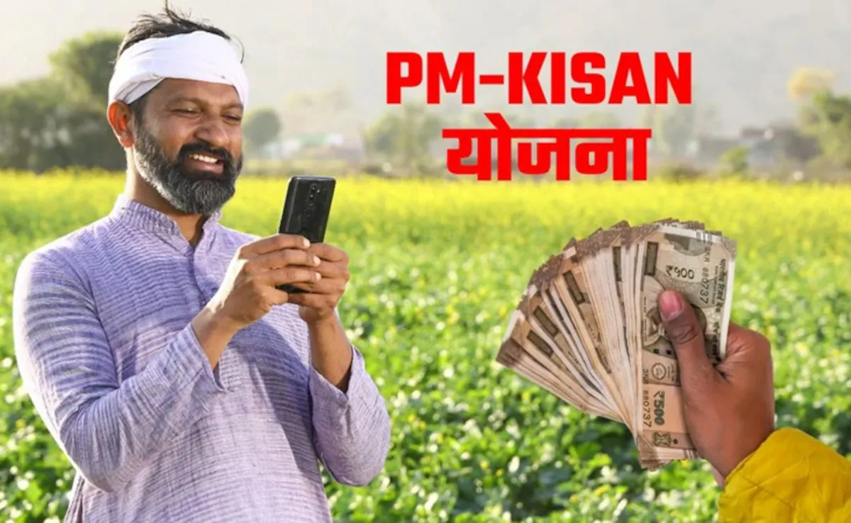 PM Kisan Yojana 2026