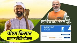 PM Kisan Samman Nidhi Yojana